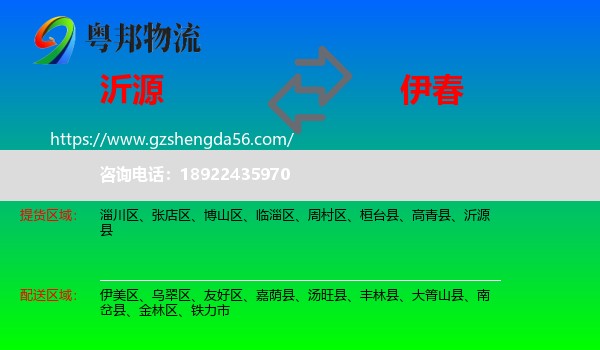沂源县到伊春物流
