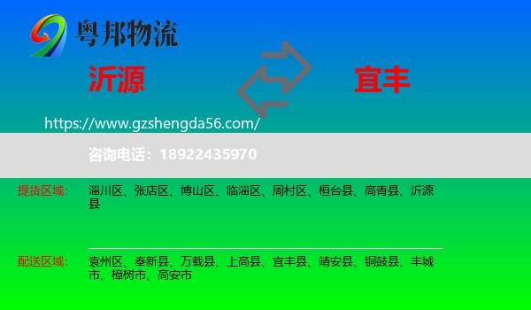 沂源县到宜丰县物流专线