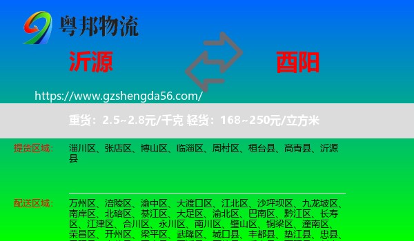沂源县到酉阳县物流