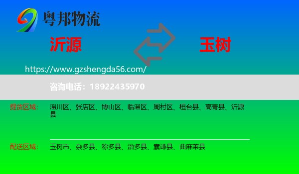 沂源县到玉树物流