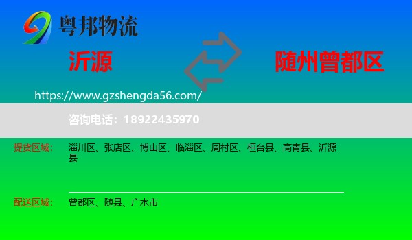 沂源县到曾都区物流专线