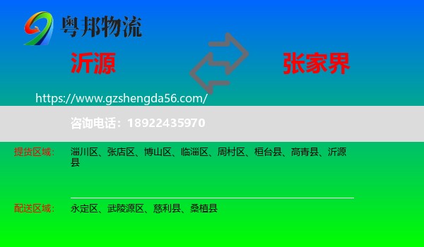 沂源县到张家界物流