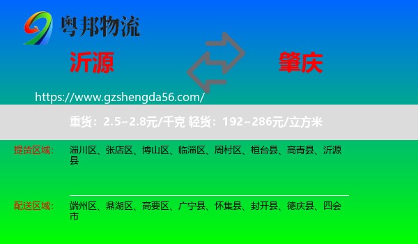 沂源县到肇庆物流