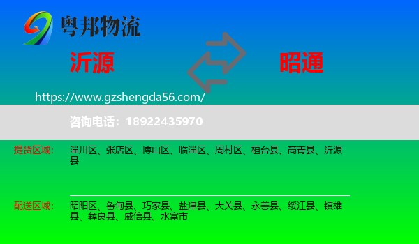 沂源县到昭通物流