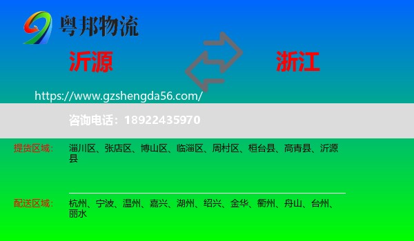 沂源县到浙江物流