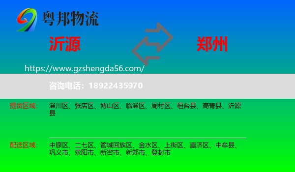 沂源县到郑州专线