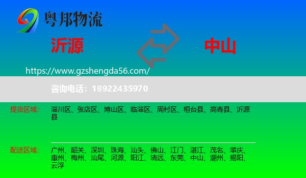 沂源县到中山物流