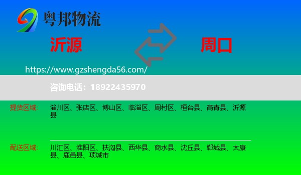 沂源县到周口物流