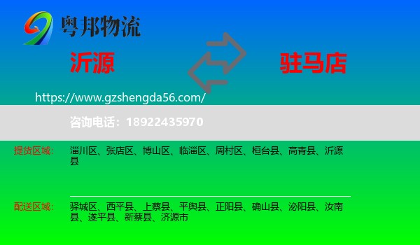 沂源县到驻马店物流