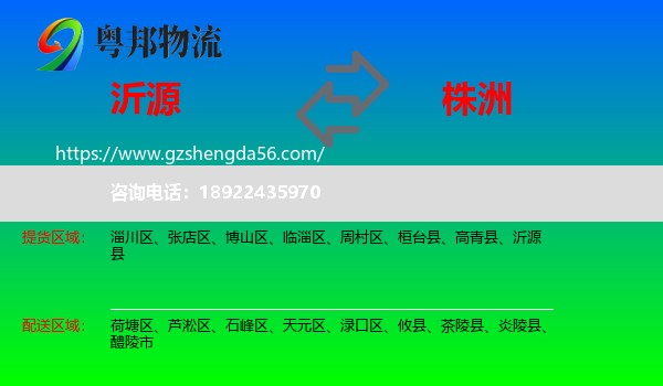 沂源县到株洲物流