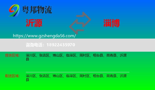 沂源县到淄博物流