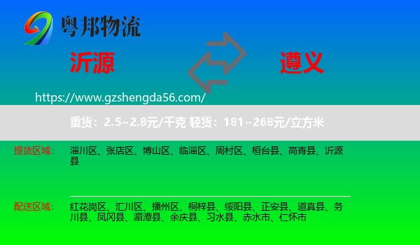 沂源县到遵义物流