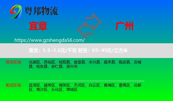 宜章县到广州专线