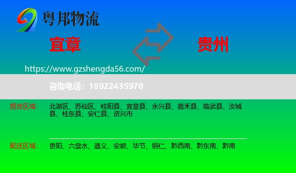 宜章县到贵州物流专线