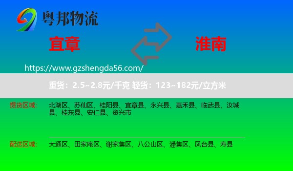 宜章县到淮南物流专线