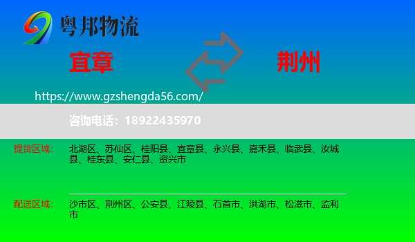 宜章县到荆州物流专线