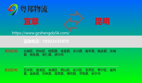 宜章县到昆明专线