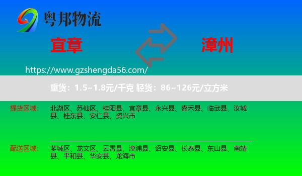 宜章县到漳州物流专线
