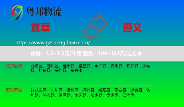 宜章县到遵义物流专线