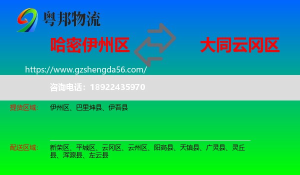 伊州区到云冈区物流专线