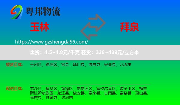 玉林到拜泉县物流专线