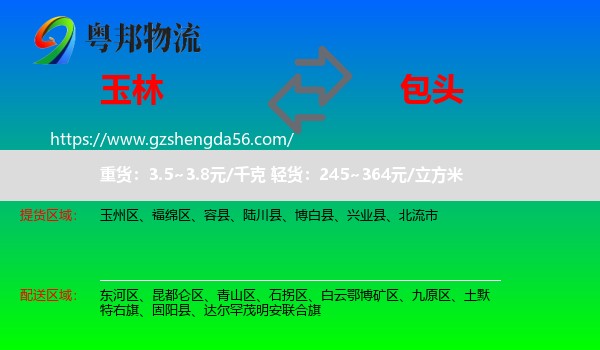 玉林到包头物流