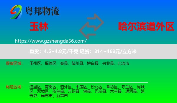 玉林到道外区物流专线
