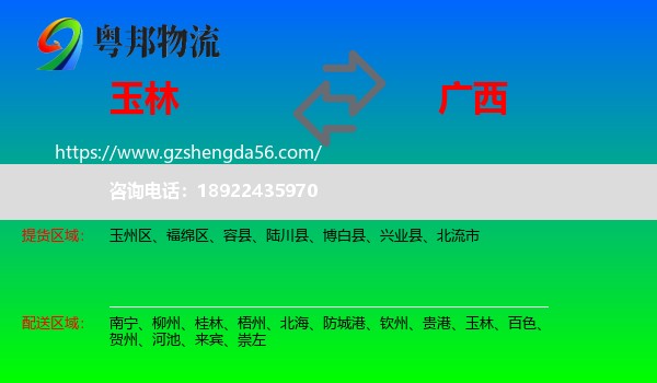 玉林到广西物流