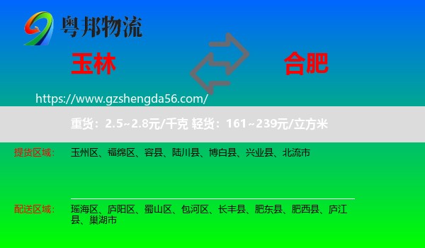 玉林到合肥专线