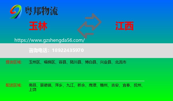 玉林到江西物流