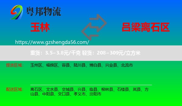 玉林到离石区物流专线