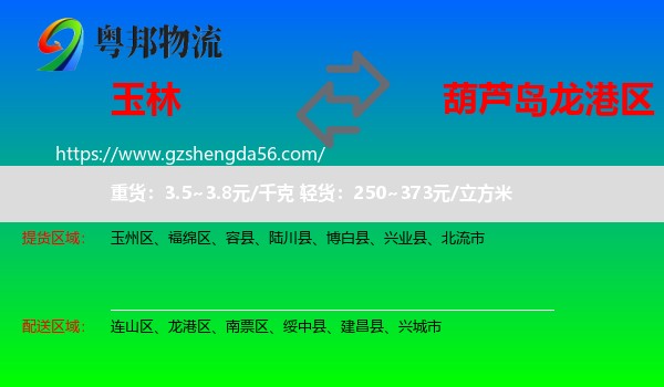 玉林到龙港区物流专线