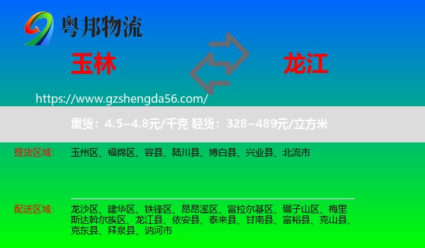 玉林到龙江县物流专线