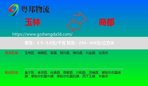 玉林到商都县物流专线