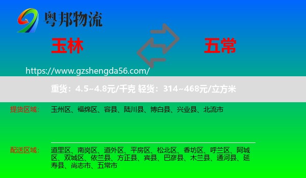 玉林到五常市物流专线