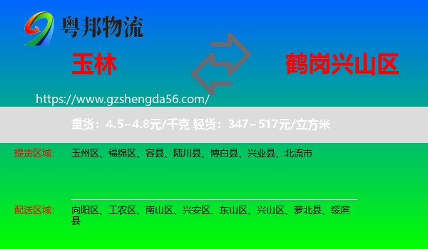 玉林到兴山区物流专线