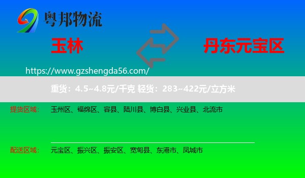 玉林到元宝区物流专线