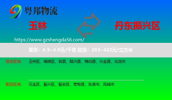 玉林到振兴区物流专线