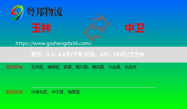 玉林到中卫物流