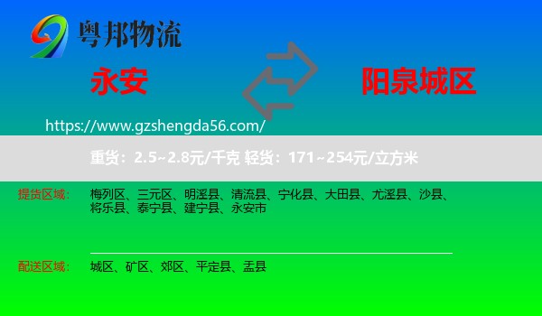 永安市到城区物流专线