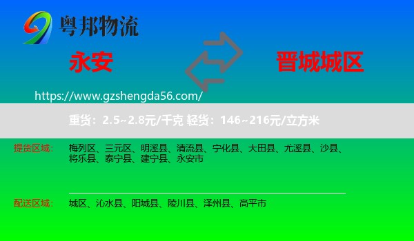 永安市到城区物流专线