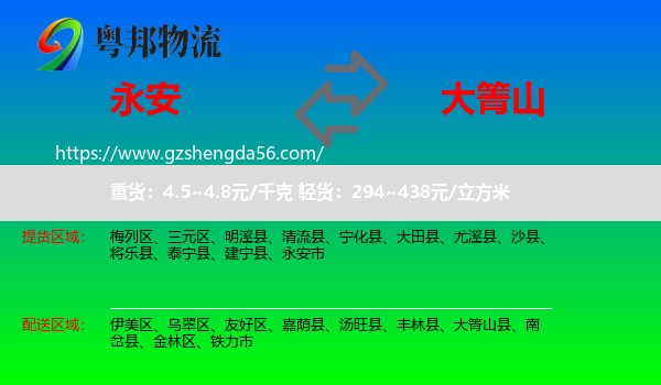 永安市到大箐山县物流专线