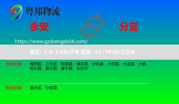 永安市到分宜县物流专线