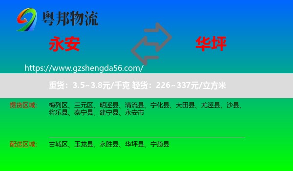 永安市到华坪县物流专线