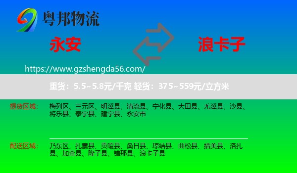永安市到浪卡子县物流专线