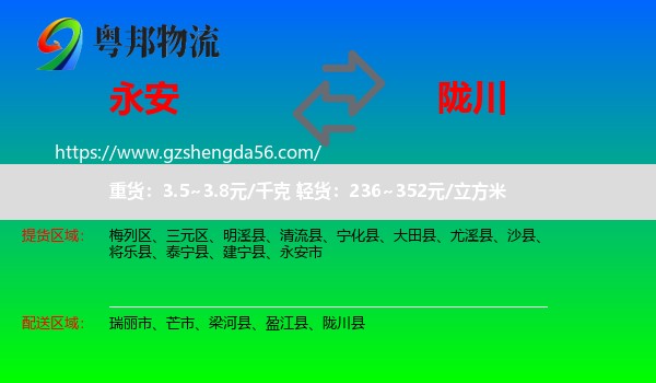 永安市到陇川县物流专线