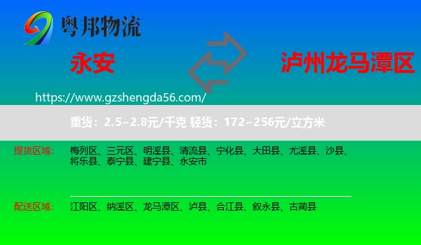 永安市到龙马潭区物流专线