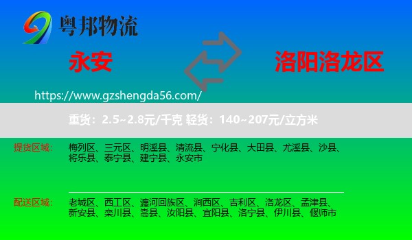 永安市到洛龙区物流专线