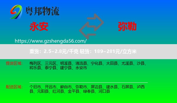 永安市到弥勒市物流专线