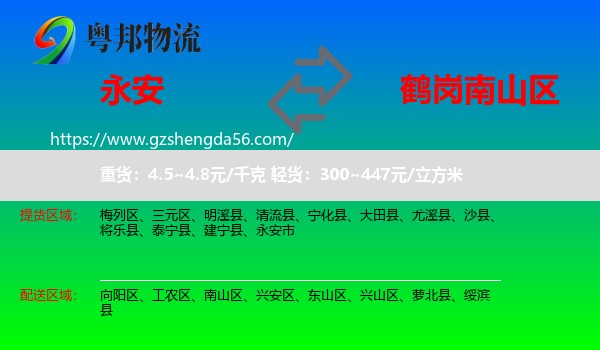 永安市到南山区物流专线